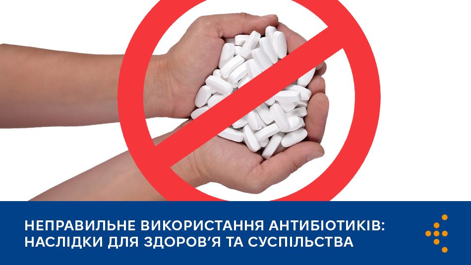 Неправильне використання антибіотиків: наслідки для здоров’я та суспільства