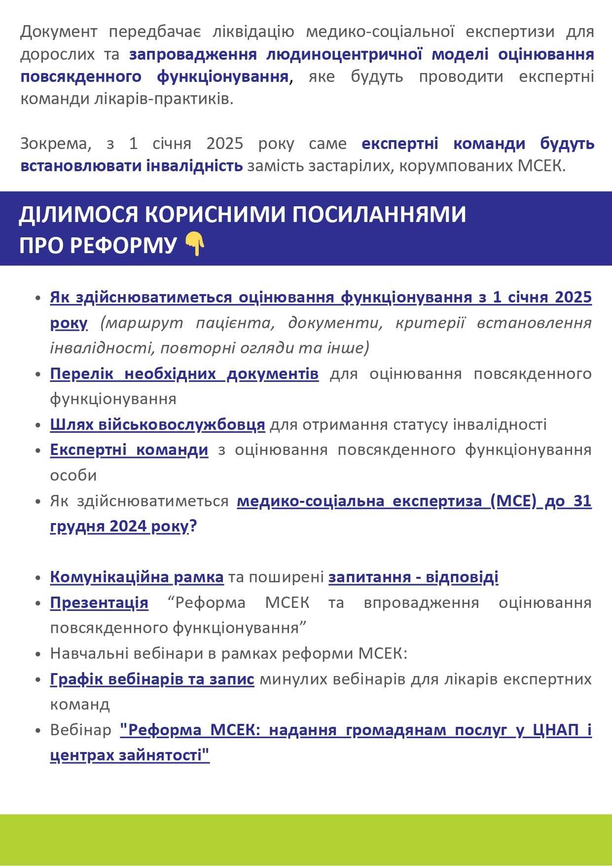 Реформа МСЕК