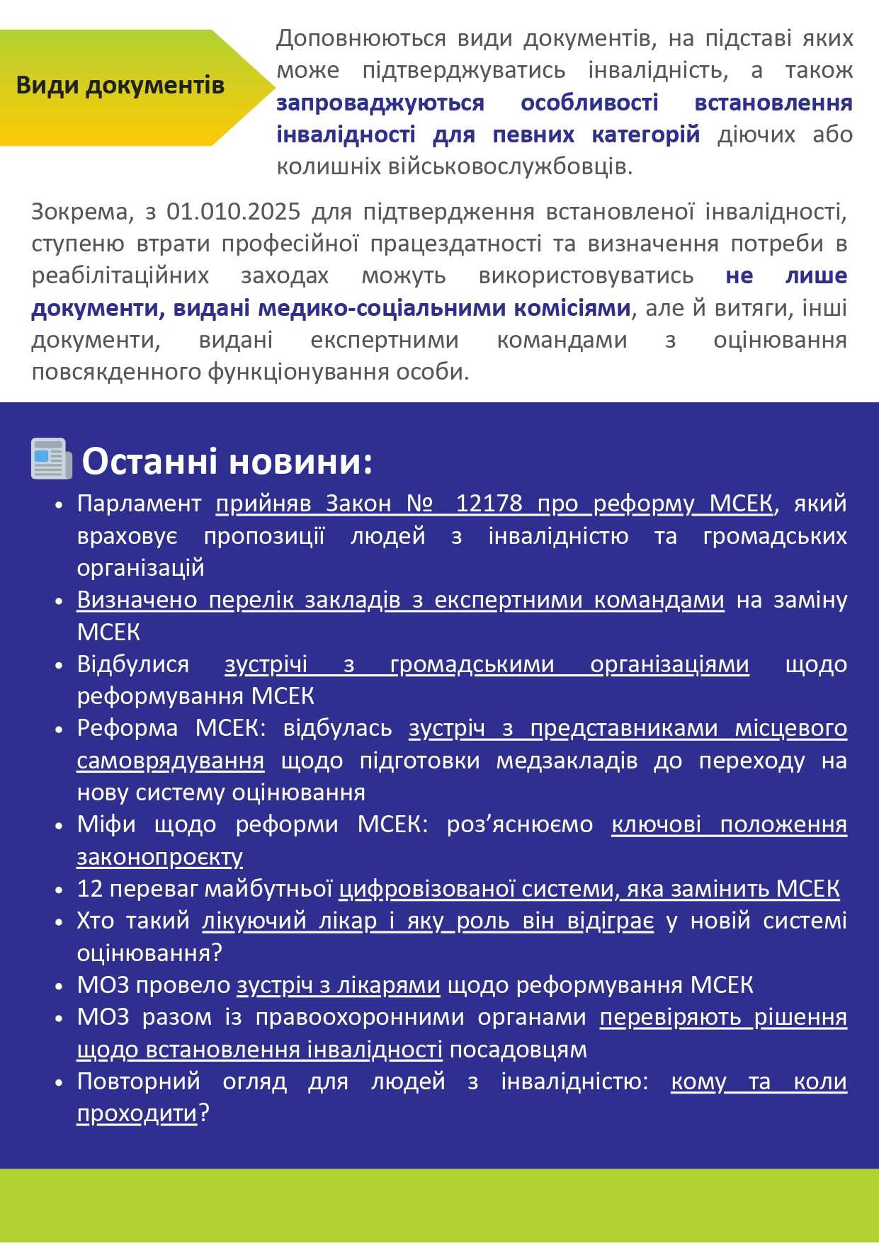 Реформа МСЕК