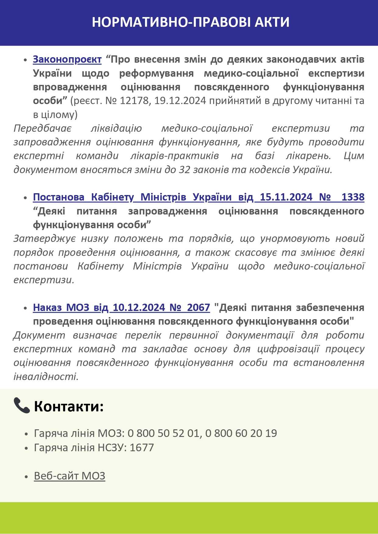 Реформа МСЕК