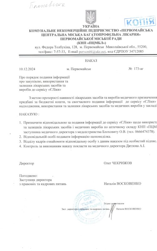 Відповідальна особа_ЄЛіки