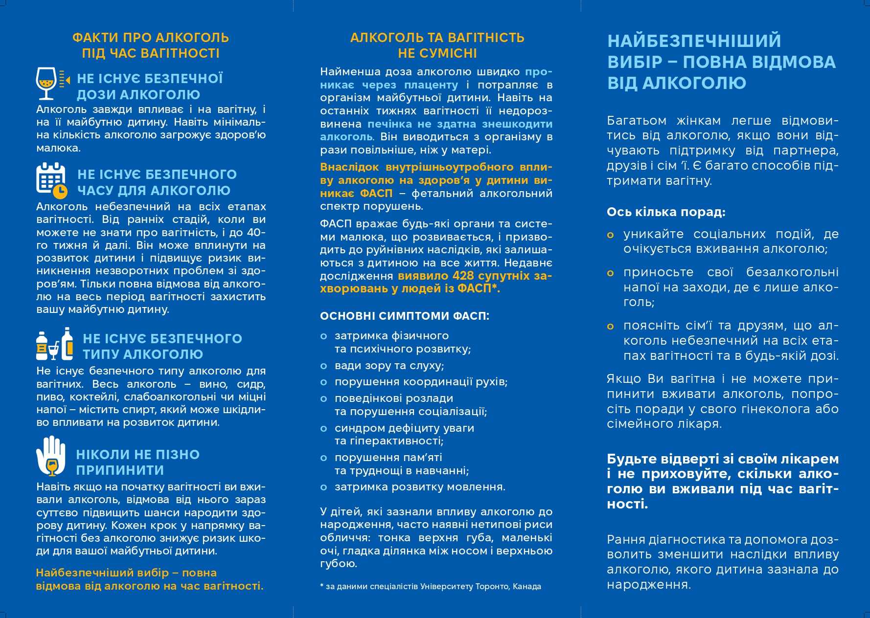 Вагітність і алкоголь не сумісні