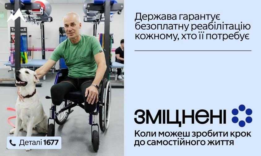 Реабілітація