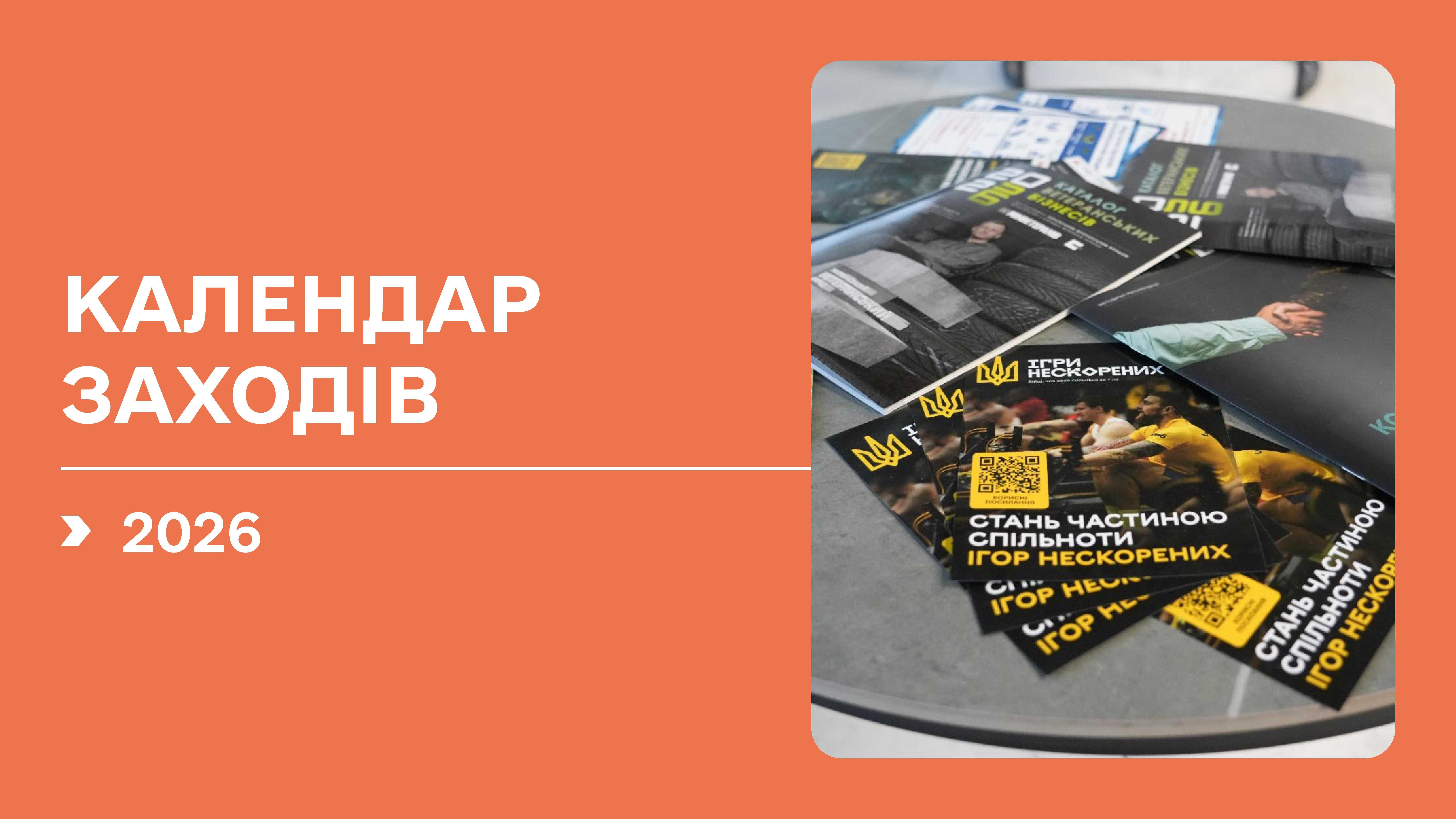 Календарний план спортивних заходів Міністерства у справах ветеранів України