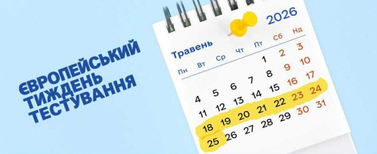 Долучайтесь до Європейського тижня тестування: замовляйте безкоштовно оральний тест на ВІЛ Долучайтесь до Європейського тижня тестування: замовляйте безкоштовно оральний тест на ВІЛ