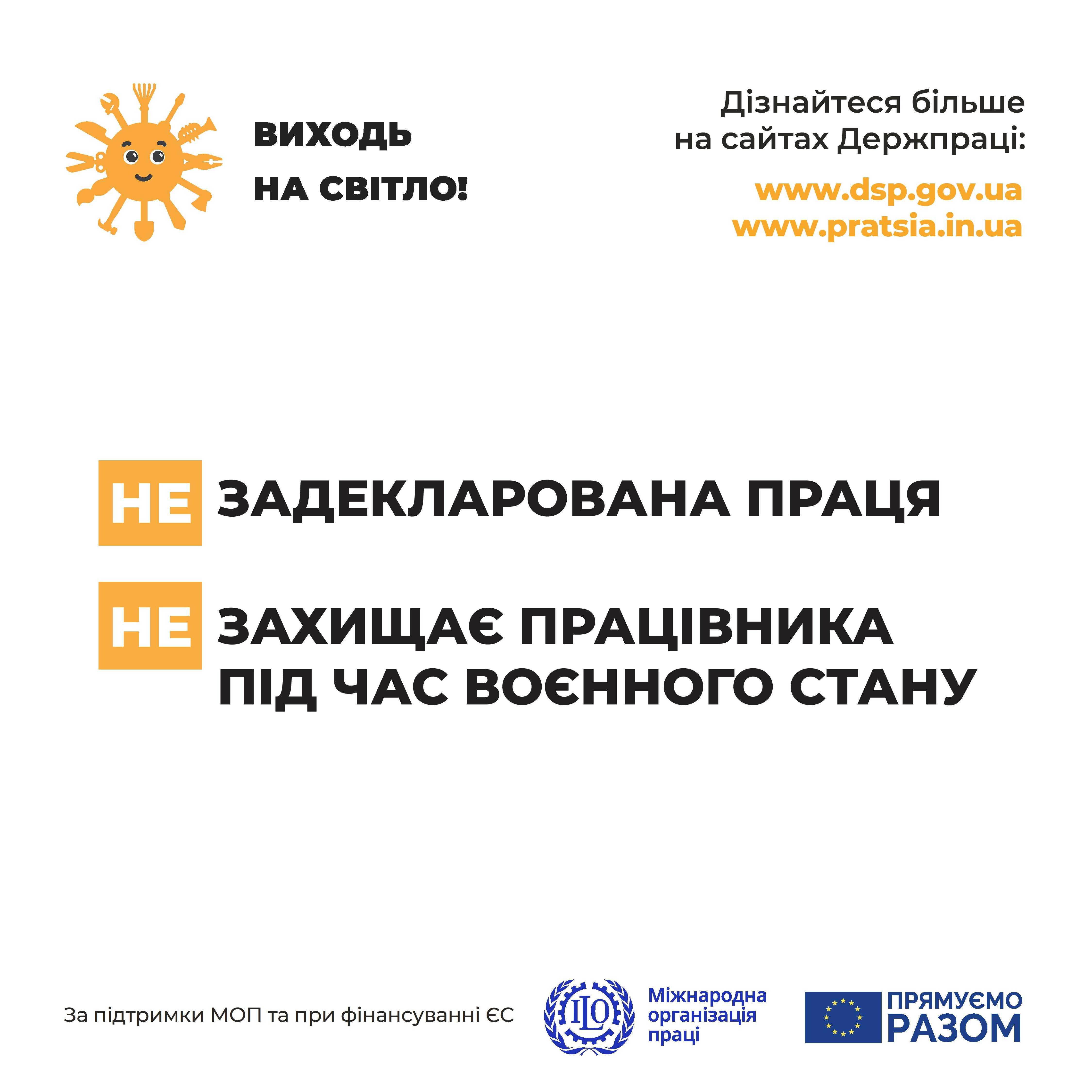 #Виходь на світло! #Виходь на світло!