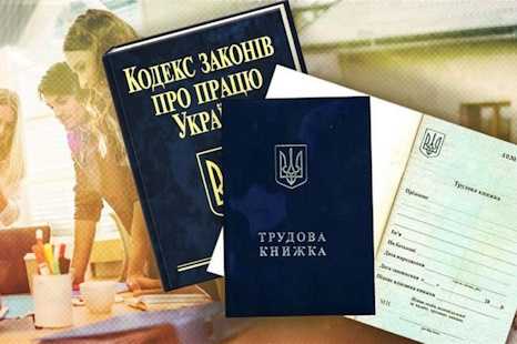 Зміни в трудовому законодавстві під час воєнного стану