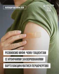 Інформаційні матеріали з імунопрофілактики